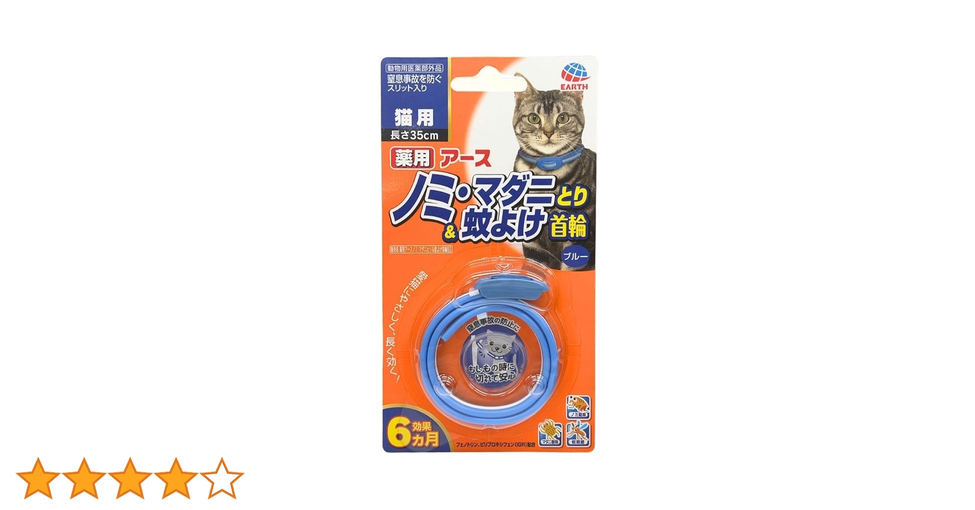 Amazon.co.jp: 薬用ノミ・マダニとり&蚊よけ首輪 猫用 ブルー : ペット用品